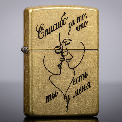 Зажигалка Zippo 48267 с гравировкой Спасибо за то, что, ты есть у меня